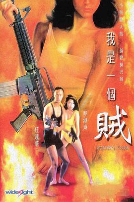 我是一个贼(普通话版)