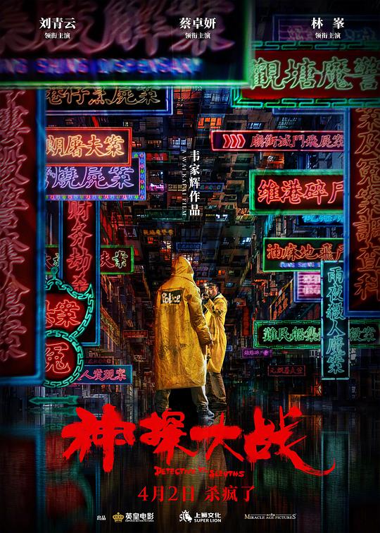 神探大战(枪版)