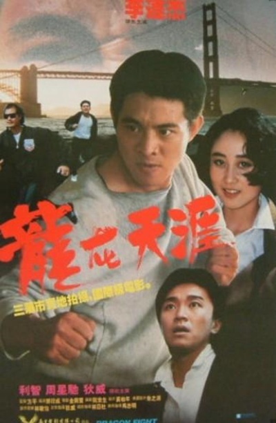 龙在天涯(粤语版)