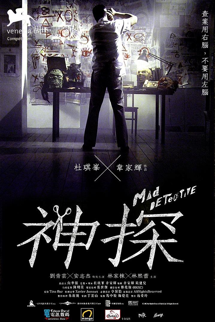 神探(普通话版)