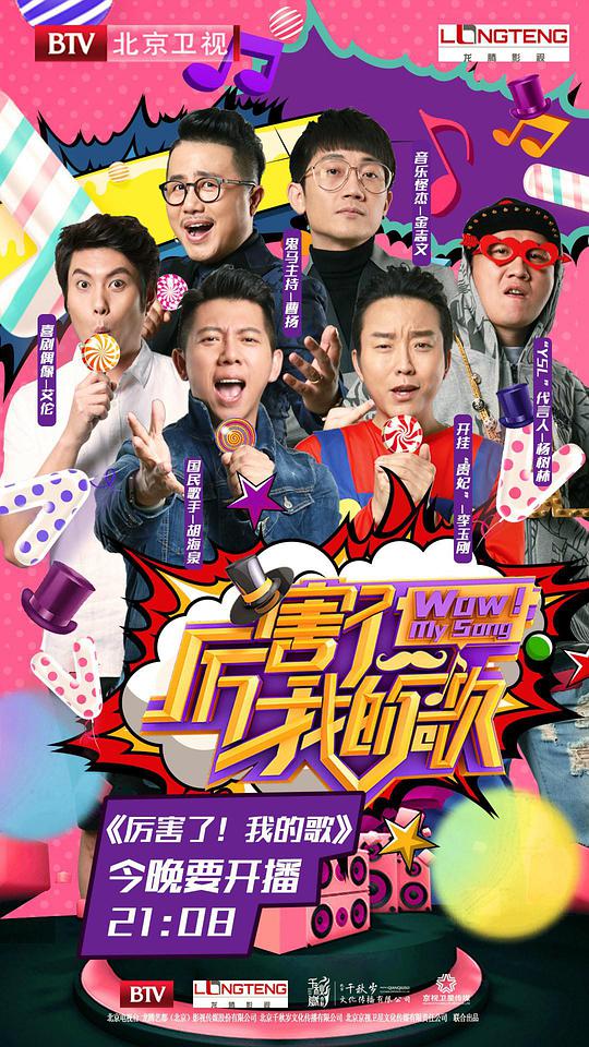 厉害了!我的歌