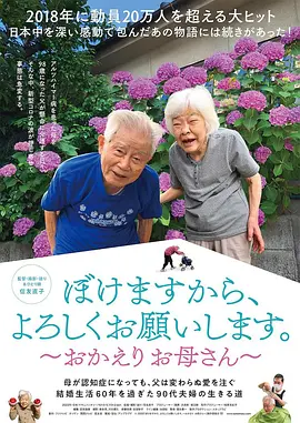 我痴呆了,请多关照。~欢迎回家,妈妈~