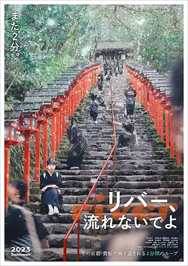 别流淌呀,河水