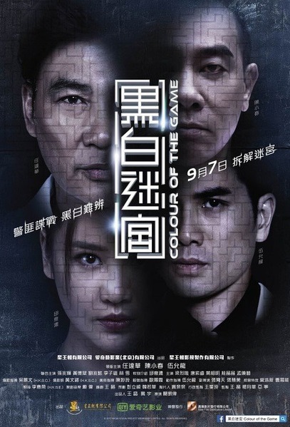 黑白迷宫(普通话版)