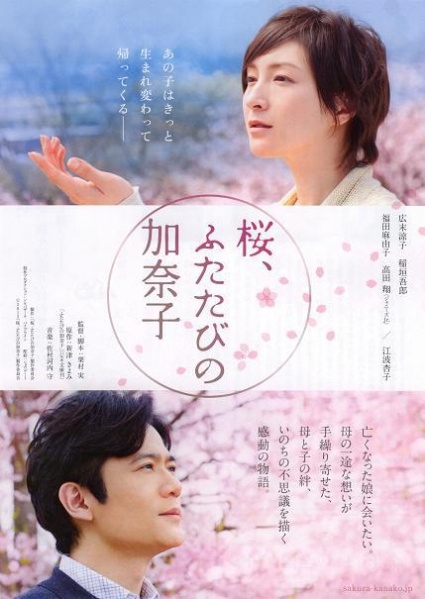 樱,重逢的加奈子