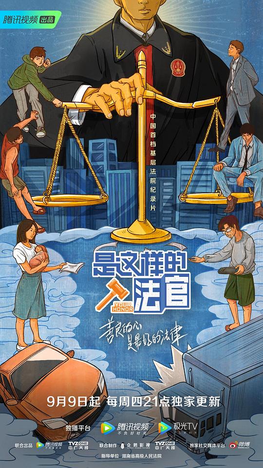 是这样的,法官