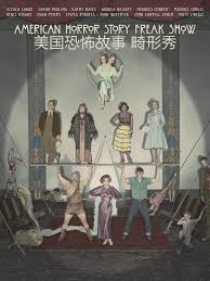 美国恐怖故事:畸形秀第四季