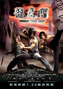 龙虎门 (国语版)