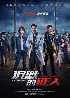 沉默的证人(国语版)