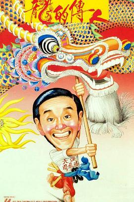 龙的传人(国语版)