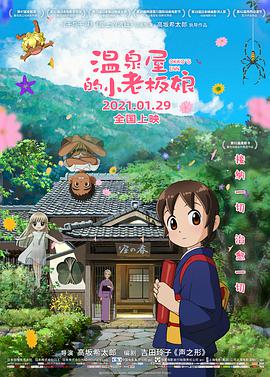 温泉屋的小老板娘 (国语版)